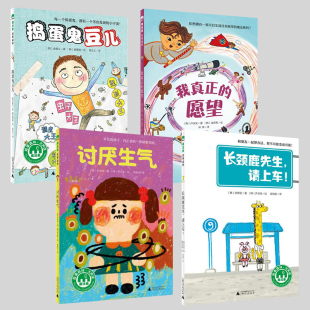 魔法象故事森林大声读系列桥梁书*一辑全4册 讨厌生气 捣蛋鬼豆儿 长颈鹿先生,请上车 我的愿望 魔法象故事森林大声读系列