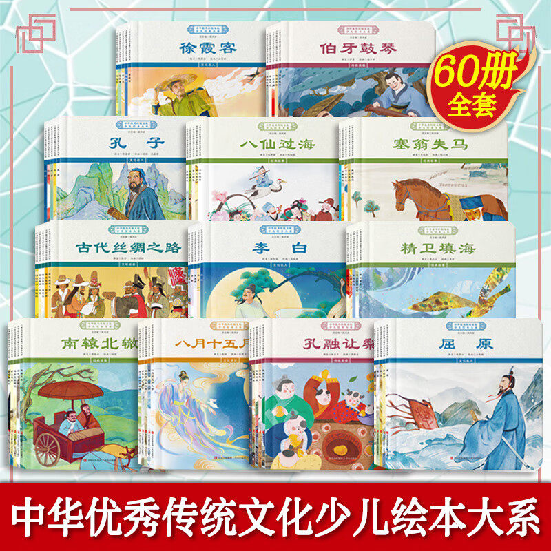 中华优秀传统文化少儿绘本大系 一二三四五六七八九年级 精装 [3-6岁]中国故事中华优秀传统文化米吉卡 等 著 青岛出版社