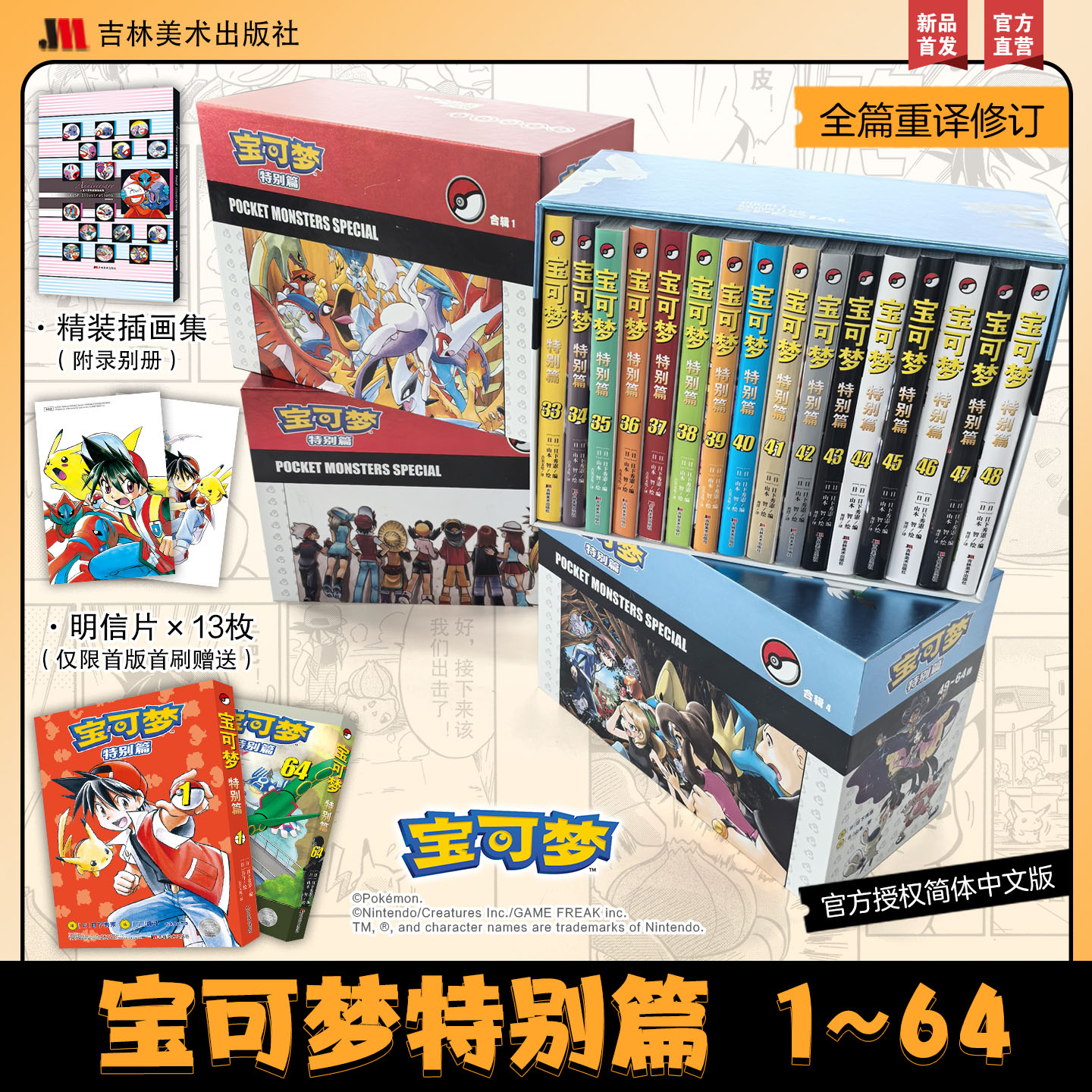 【2026年新版首刷】宝可梦特别篇漫画全套1-64册完整版官方授权简体中文版大图鉴插画集周边年新书神奇宝贝口袋妖怪宠物小精灵书籍