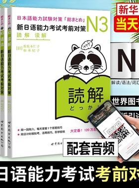 正版书 日语n3 新日语能力考试考前对策N3 汉字+词汇+读解+听力+语法 全套5册 历年真题试卷日语能力测试商务JLPT考试三级用书教材