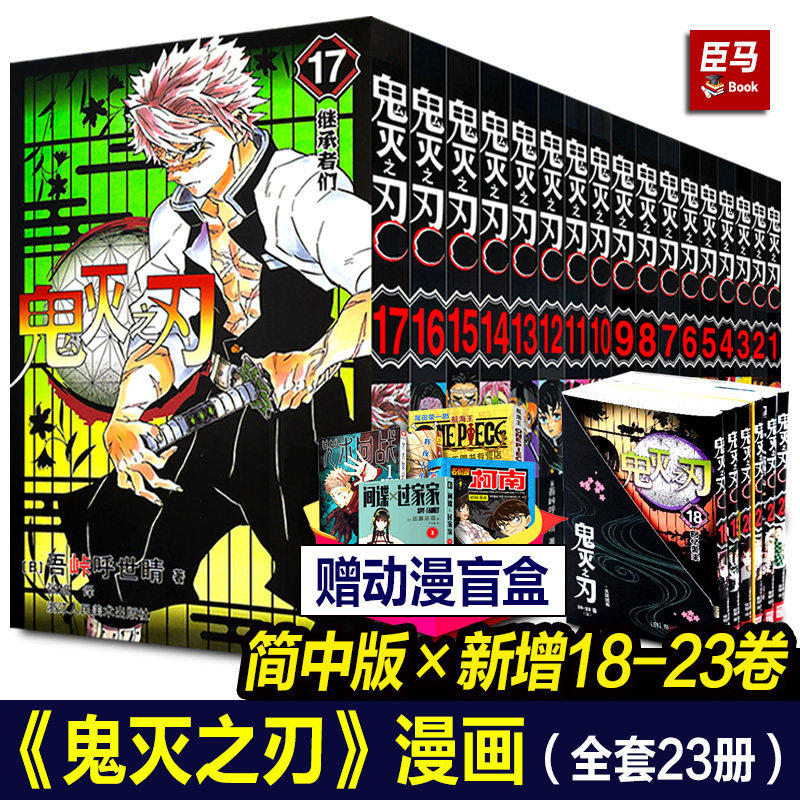 【盒装典藏版】鬼灭之刃漫画书全套1-23卷木箱纸盒装收藏版礼盒已完结超值五大赠品简体中文版无限城决战日本动漫小说书籍官方正版