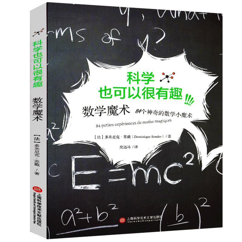 正版科普百科神奇的数学