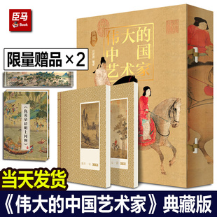 函套盒装 2典藏册页集中国绘画集画册书 全2册 伟大 中国艺术家典藏版 官方正版 限量赠水晶镇纸仇英摹清明上河图局部水晶镇尺1