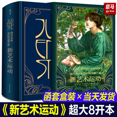 新艺术运动现代艺术灵感之源