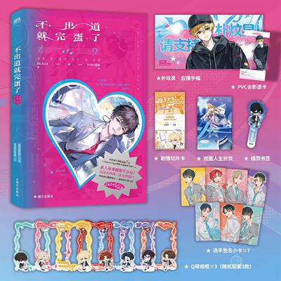 【正版】 不出道就完蛋了 DS.Back 著 韩国 KakaoPage 火热奇幻偶像网文又名《不出道就会死》素人逆袭生存向小说韩娱选秀系统流
