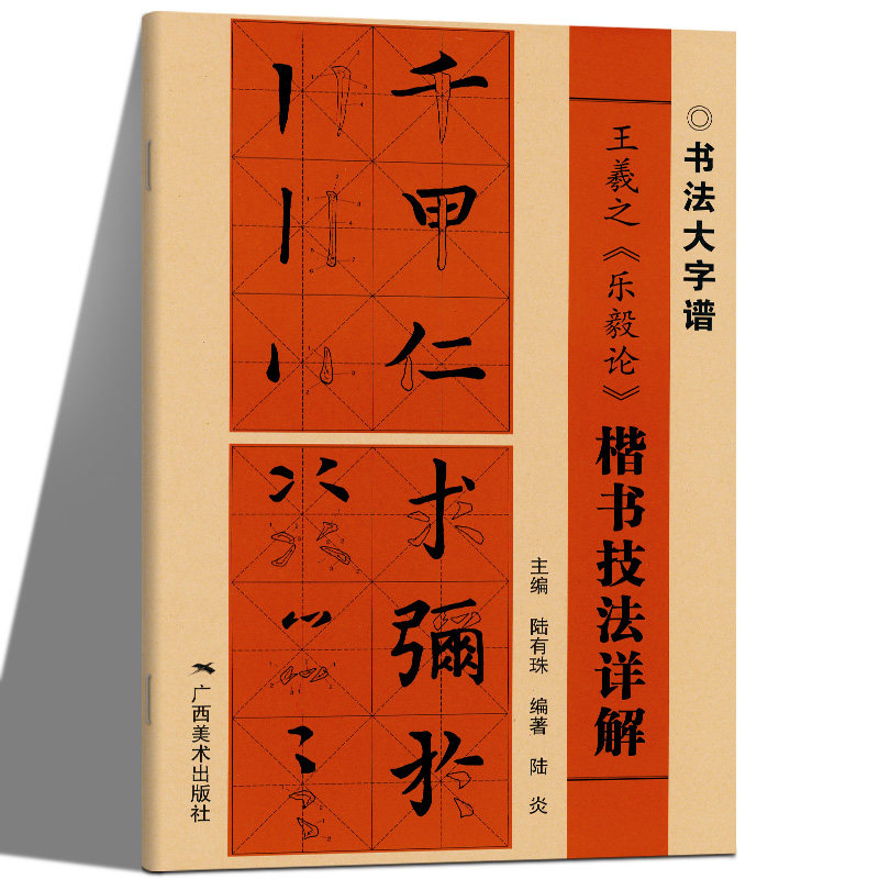 8开米字格 书法入门基础笔画 偏旁部首 字形结构王羲之楷书毛笔书法