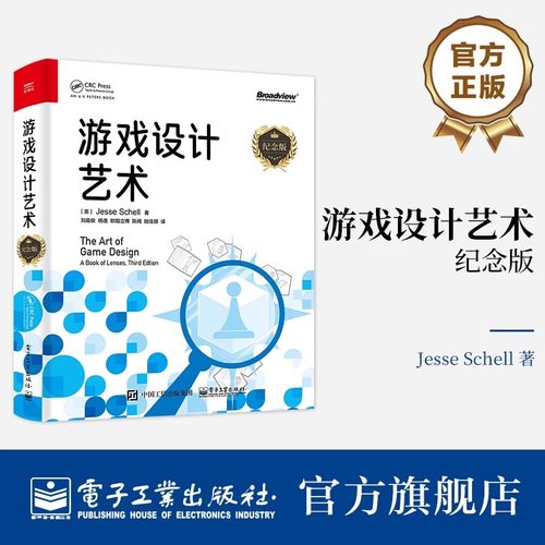 游戏设计艺术 纪念版 游戏设计书籍 基础游戏设计原则 第三版 游戏体验游戏元素游戏改游戏机制游戏角色游戏开发书 正版书籍