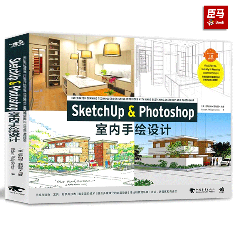 现货 SketchUp & Photoshop室内手绘设计 图形图像绘制着色渲染技术 透视图 建筑空间主体模型建模渲染装饰装修平面图绘画书籍平面图片