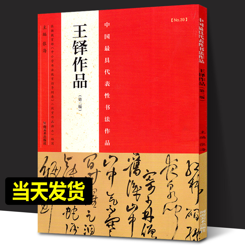 王铎书法条幅 48幅王铎行书字帖书法条幅草书条幅手卷诗卷王铎立轴王铎书法全集书法作品毛笔行书临慕字贴王铎墨迹尺牍草书法帖