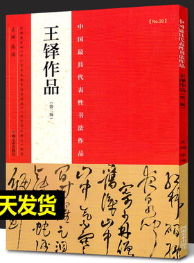 王铎书法条幅 48幅王铎行书字帖书法条幅草书条幅手卷诗卷王铎立轴王铎书法全集书法作品毛笔行书临慕字贴王铎墨迹尺牍草书法帖