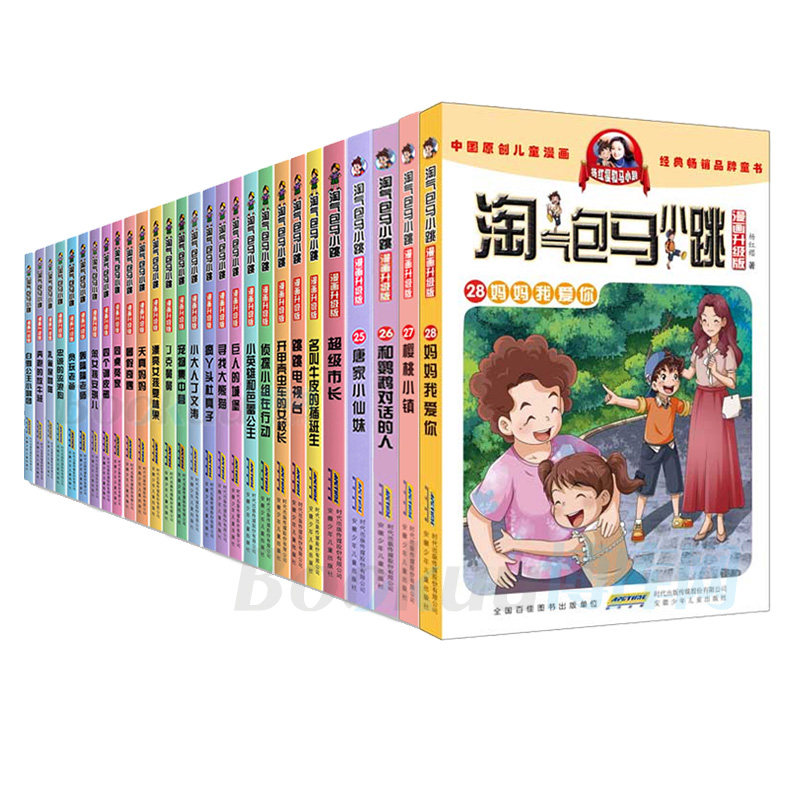 全套28册全集 淘气包马小跳漫画版升级版 樱桃小镇 杨红樱系列书马小跳系列三四五六年级小学生课外阅读故事书籍儿童文学