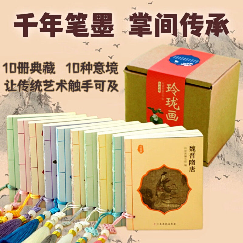 【正版包邮】 【精装盒】玲珑画 套装全10册 中国历代名画口袋书 中华传统文化 梅兰竹菊明宋代山水花鸟扇面虫草花卉绝仕佳人