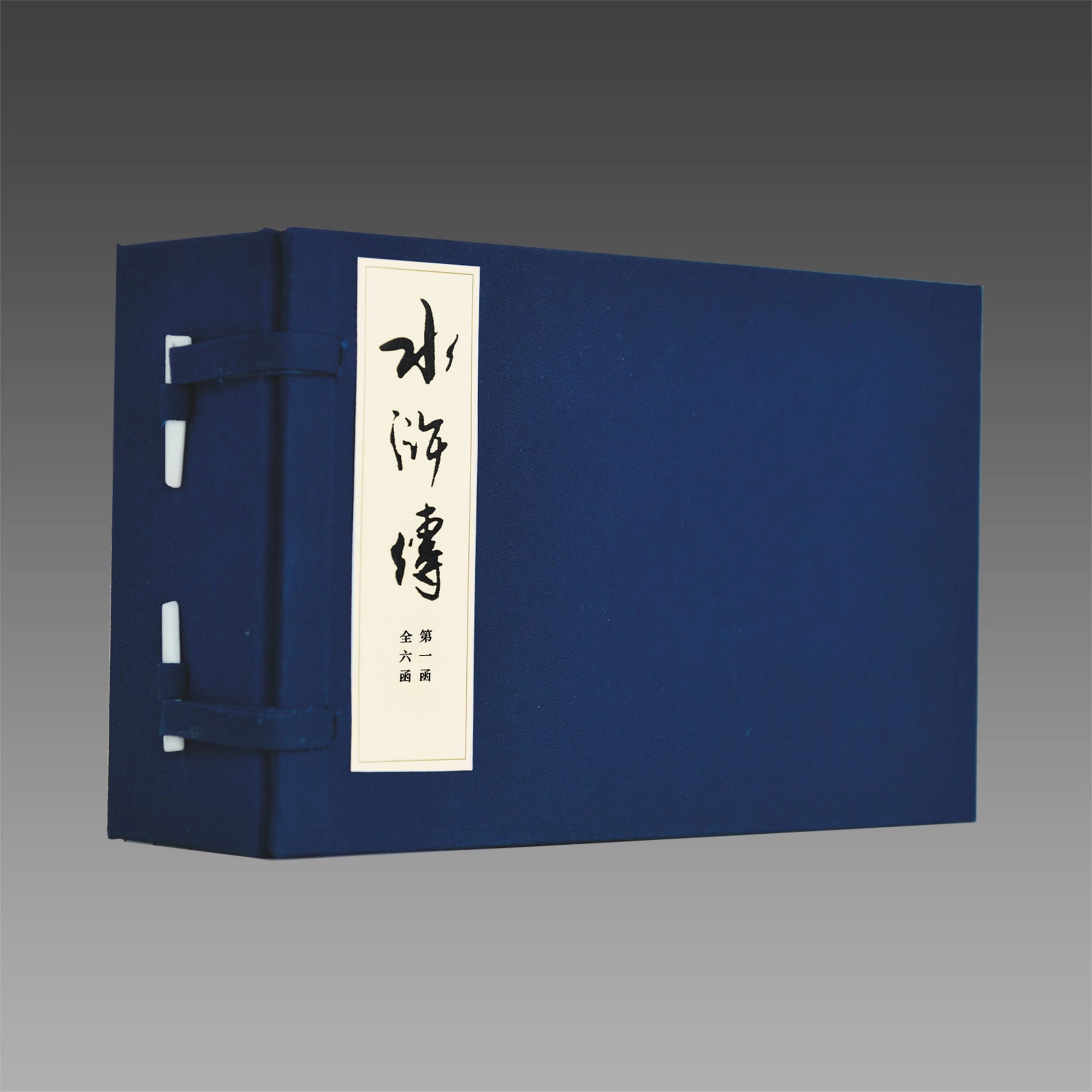 【三希堂藏书】《水浒传》连环画 6函32册 限量5000套三希堂藏书 人民美术出版社 徐燕孙等绘 正版书籍