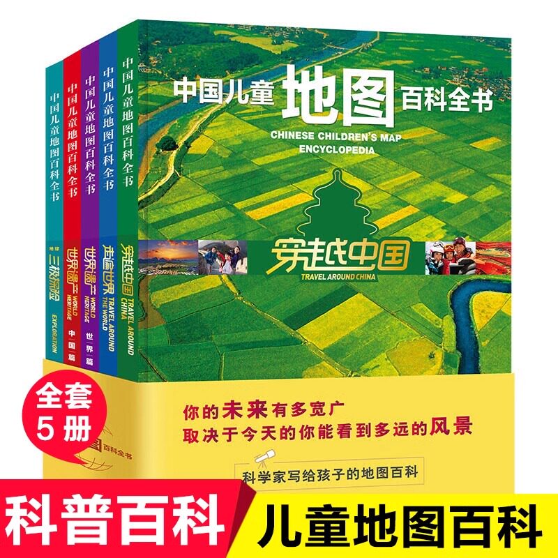 中国儿童地图百科全书共5册7-12-15岁科普百科绘本历史读物三四五年级小学生课外阅读物绘本漫画书中国世界儿童地图百科全书sd