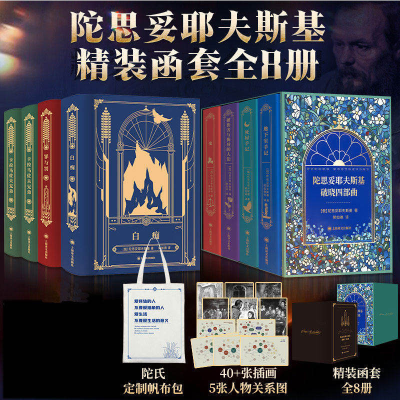 陀思妥耶夫斯基文集巅峰三部曲+破晓四部曲+深渊二重奏 全集精装函盒版 卡拉马佐夫兄弟+罪与罚+白痴+地下室手记+鬼+死屋手记 书籍