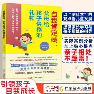 【小学生心理学】自我肯定感:父母给孩子最棒的礼物 古庄纯一著 儿童心理健康教育 最温柔的教养 正面管教 自驱型成长 育儿书籍