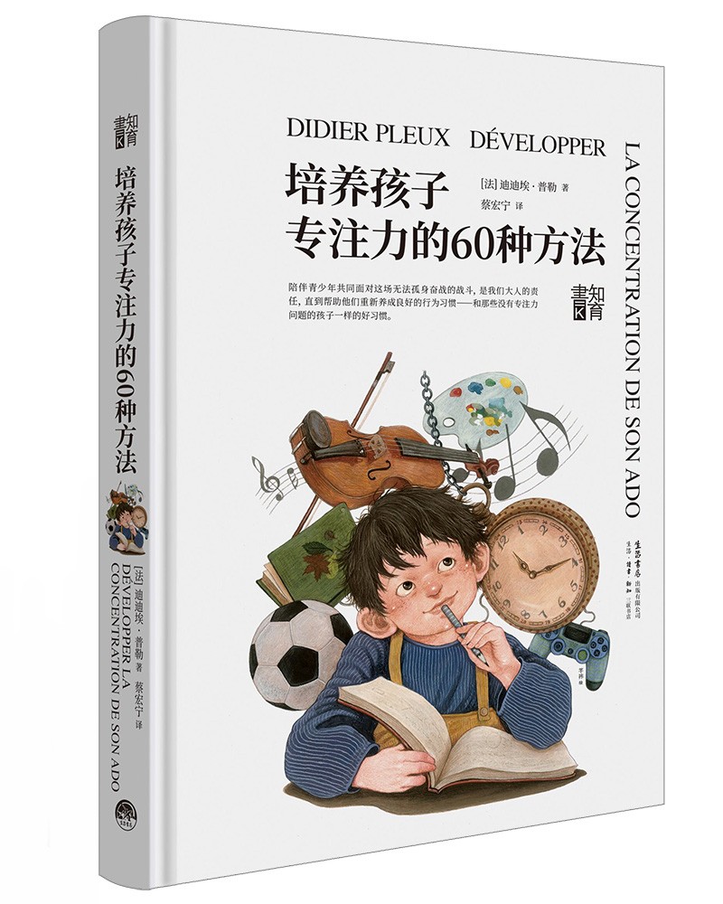 知育书培养孩子专注力的60种方法迪迪埃·普勒著知育书系列家庭教育孩子的书籍育儿书籍父母读物儿童专注力训练书生活书店