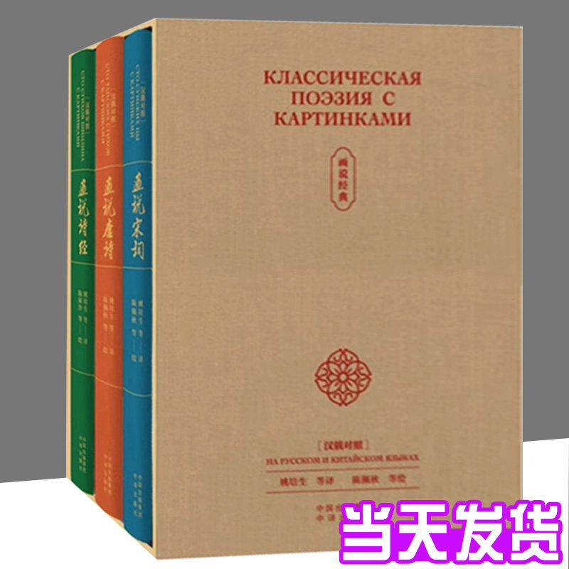 正版预售 画说经典（汉俄对照）全3册 姚培生 中译出版社