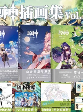 正版现货【赠随书赠品色纸+纪念卡+画册】原神插画集Vol.1-2-3 米哈游 原神美术插画集 游戏画册原神设定集手游周边书籍 角川浙美