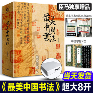 全球15家博物馆珍藏全景式 中国史上历史书法字帖碑帖集字临摹收藏作品书籍 刘含之著作精装 正版 典藏版 最美中国书法 重磅新作