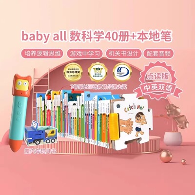 Babyall数科学系列全套原版中英文双语书籍英语启蒙婴幼儿童绘本宝宝早教书点读物小学生教材支持小怪兽点读笔点读 江西教育出版社