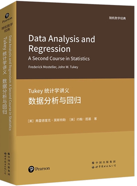【正版包邮】数据分析与回归Tukey统计学讲义 随机数学经典 （美）约翰·图基著 世图科技 世界图书