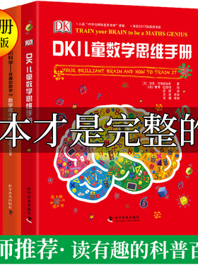 DK儿童百科全书数学思维手册数学魔术师奇妙的数学王国儿童科普百科全书dk图解数学十万个为什么DK博物大百科数学思维开发训练书籍