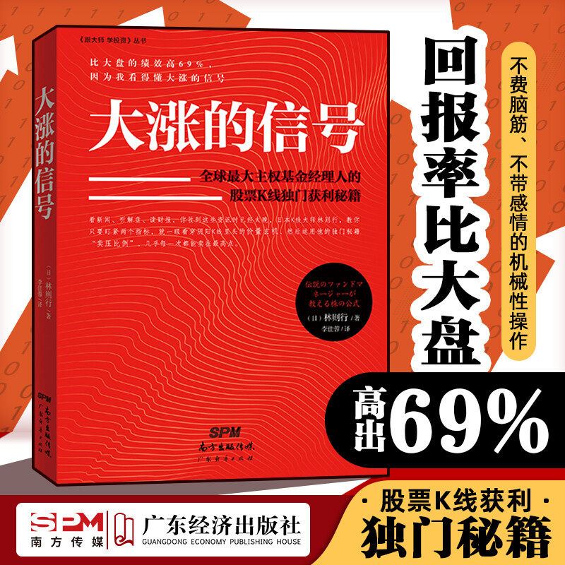 大涨的信号 股票入门基础知识书籍教你充分理解获利公式成为股市赢家股票学习教程技术分析大作手操盘术投资理财书籍 财务自由之路