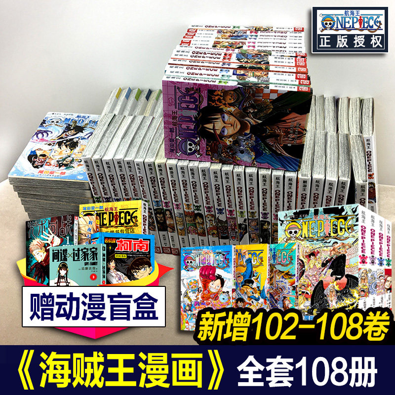 【单册任选】海贼王漫画全套1-108册107 106 105卷101 航海王漫画书全集简体中文版尾田荣一郎海盗王路飞 日本热血动漫正版图书籍