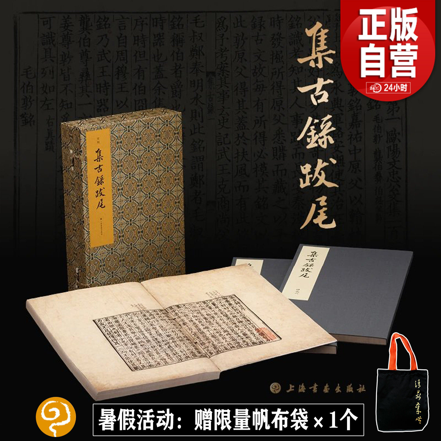 【2026正版新书】《宋刻集古录跋尾》[宋] 欧阳修 撰 原色原大原蝴蝶装影印出版国家图书馆藏南宋欧阳伋饶州刻本 上海书画出版社