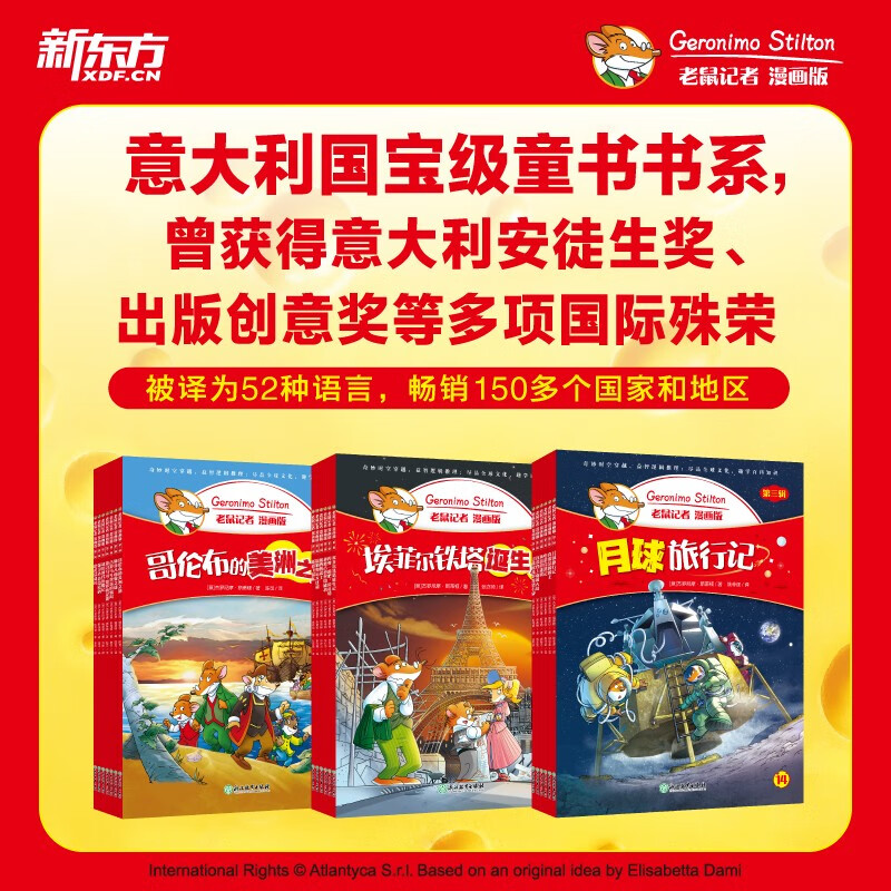 老鼠记者漫画版 第一辑第二辑第三辑 全彩插图 6~12岁孩子阅读的漫画科普书探险幽默推理故事小说世界地理历史自然百科书 新东方