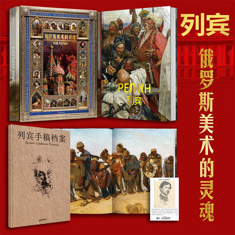 列宾-俄罗斯美术的灵魂 绘画收藏集画册大师作品集光体 艺术超高清绘画进口书籍图书青年设计实用工具色彩赏析书四色 全彩精印版