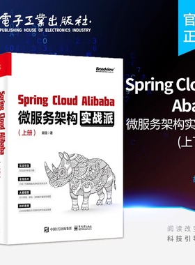 SpringCloudAlibaba微服务架构实战派上下册 微服务架构全栈技术 SpringCloud框架开发 Java工程师入门手册 微服务架构书籍