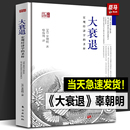 精装 大衰退辜朝明著宏观经济学 正版 现货 圣杯经济学书籍经济学研究学理论专业书籍美国大萧条日本大衰退经济研究 人民东方