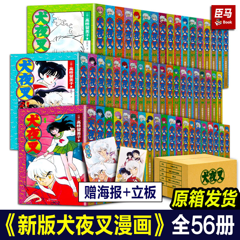 【正版保证】犬夜叉漫画书全套画册