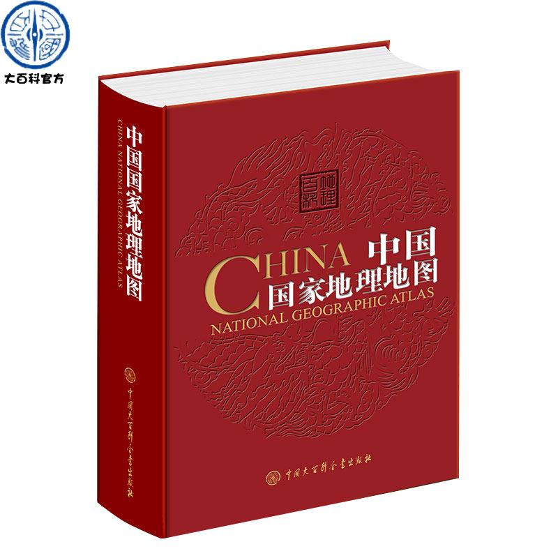 中国国家地理地图第二版 官方正版 精装厚本 浙江贵州福建等34个省市旅游地图集 讲述多远文化民俗历史故事 中国国家地理百科全书