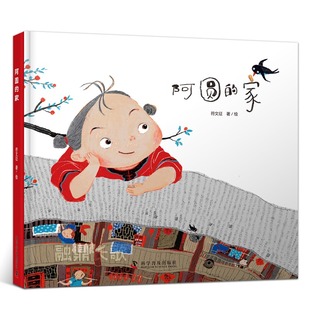 硬壳护眼大开本绘本 符文征 2023百班千人寒假书单 阿圆 10岁小学生一年级一线名师语文老师阅读温馨治愈图画书推荐 儿童精装 家