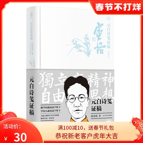 陈寅恪先生&ldquo;以诗证史&rdquo;的代表之作