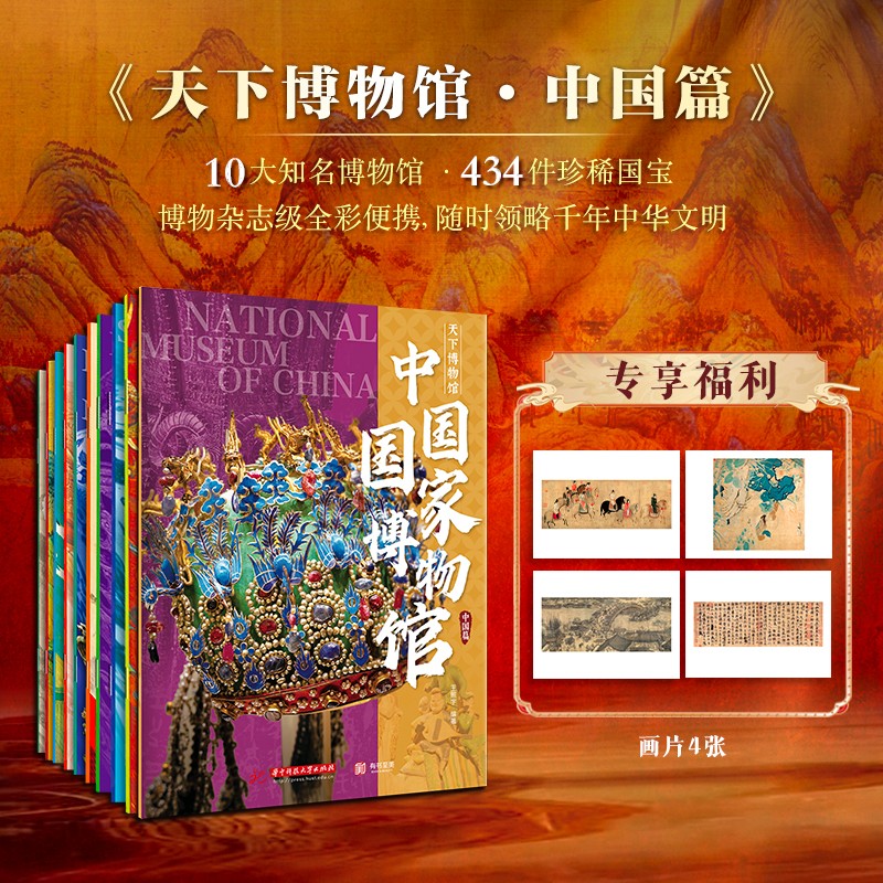 【官方正版】天下博物馆中国篇全套10册 中国国家博物馆故宫辽宁省陕西历史台北故宫湖北省河南上海南京湖南博物馆 10大知名博物馆