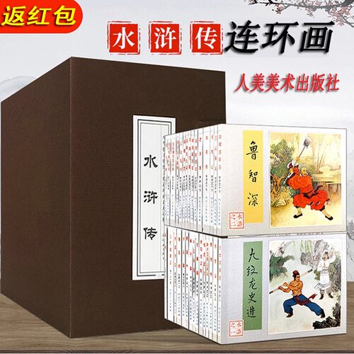 水浒传连环画珍藏版