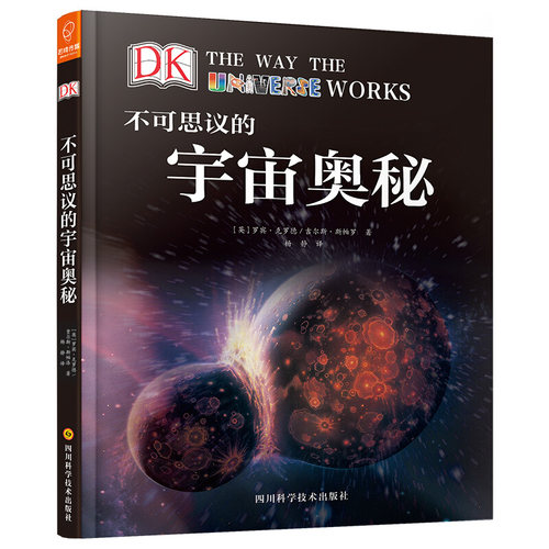 正版新书 DK科普图书：不可思议的宇宙奥秘（带你探求宇宙的奥秘） [7-10岁] 罗宾·克罗德，吉尔斯·斯帕罗 著