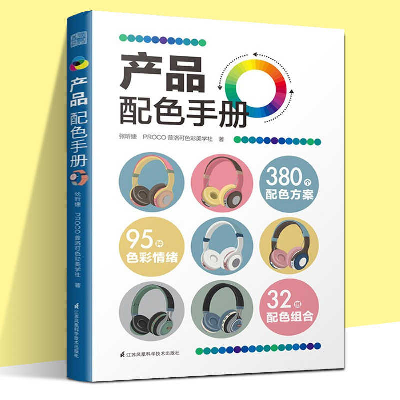 配色方案经验工业产品家居空间室内软装建筑材质平面设计审美色彩美学