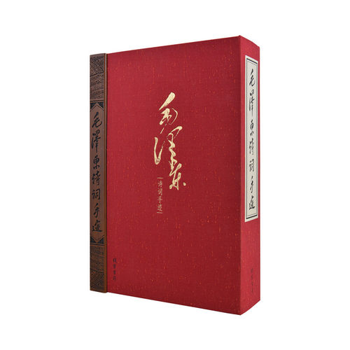 【三希堂藏书】毛泽东诗词手迹线装典藏版一函三册手工宣纸线装原稿手迹书法双色影印释文红色收藏