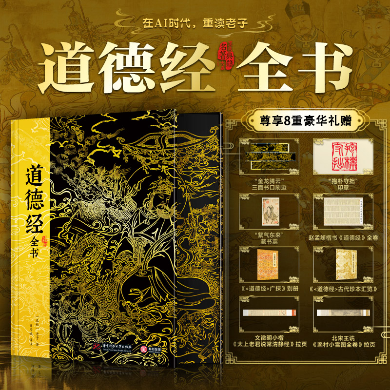 【刷边】道德经全书老子肖乃铖