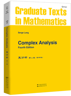 复分析 第4版 英文版 Complex Analysis 4ed/Serge Lang 世界图书出版公司Springer数学研究生教材 复分析基本理论与论题 大学数学