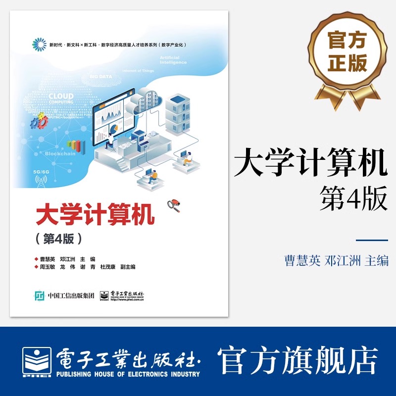 信息技术(基础模块)(上册) 傅连仲 信息技术应用基础计算机基础书籍 高等院校各类专业公共课教材 电子工业出版社