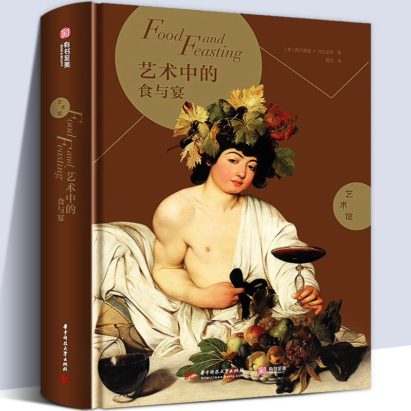 【384页精装】 艺术中的食与宴 图解300多幅名画《最后的晚餐》欧洲神话食物宴会人类饮食文明绘画习俗礼仪古典油画历史书