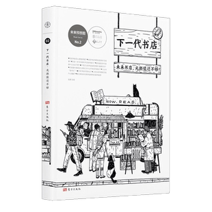 正版包邮下一代书店献给书痴们的诚意观查赵慧编未来预想图日本茑屋书店创始人增田宗昭力荐书业新一代书店具有思想深度书店观察书