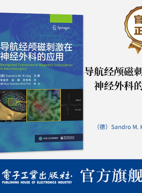 官方旗舰店 导航经颅磁刺激在神经外科的应用 nTMS临床应用证据局限性 神经外科术前导航技术书 nTMS应用方案 电子工业出版社