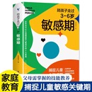培养育儿书籍父母必读 陪孩子走过3至6岁敏感期 6岁关键叛逆 育儿百科全书不打不骂如何沟通家庭教育 捕捉儿童心理学